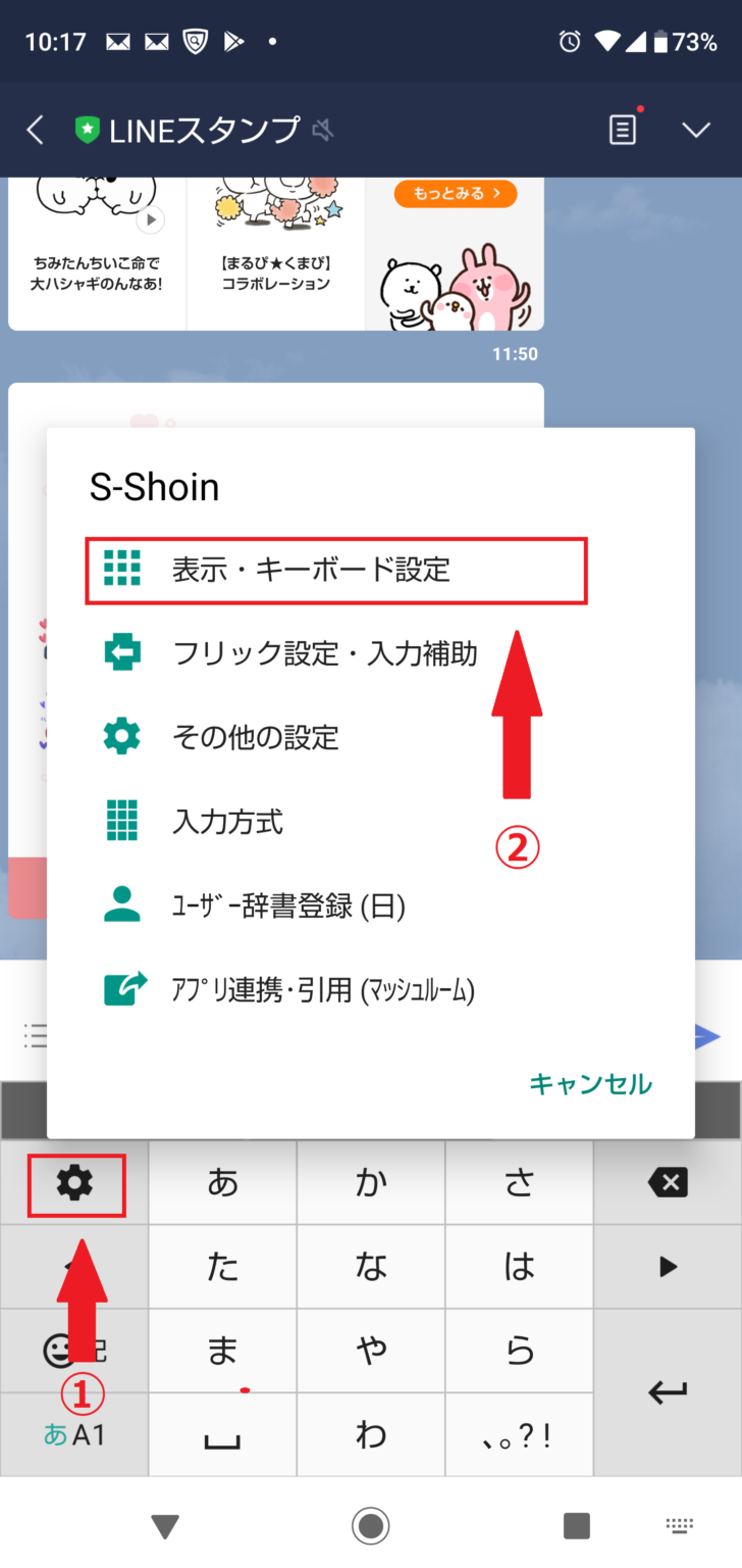 スマホ(Android)のキーボードが小さくなった!サイズの変更方法をスクショで分かりやすく解説するよ スマホ(Android)のキーボードが小さくなった!サイズの変更方法をスクショで分かりやすく解説するよ