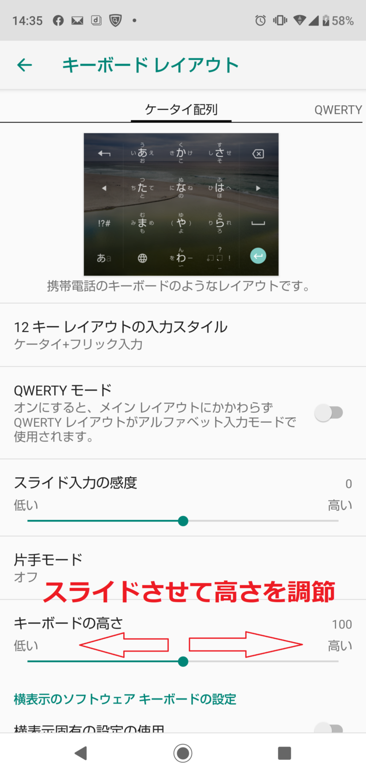 スマホ(Android)のキーボードが小さくなった!サイズの変更方法をスクショで分かりやすく解説するよ スマホ(Android)のキーボードが小さくなった!サイズの変更方法をスクショで分かりやすく解説するよ