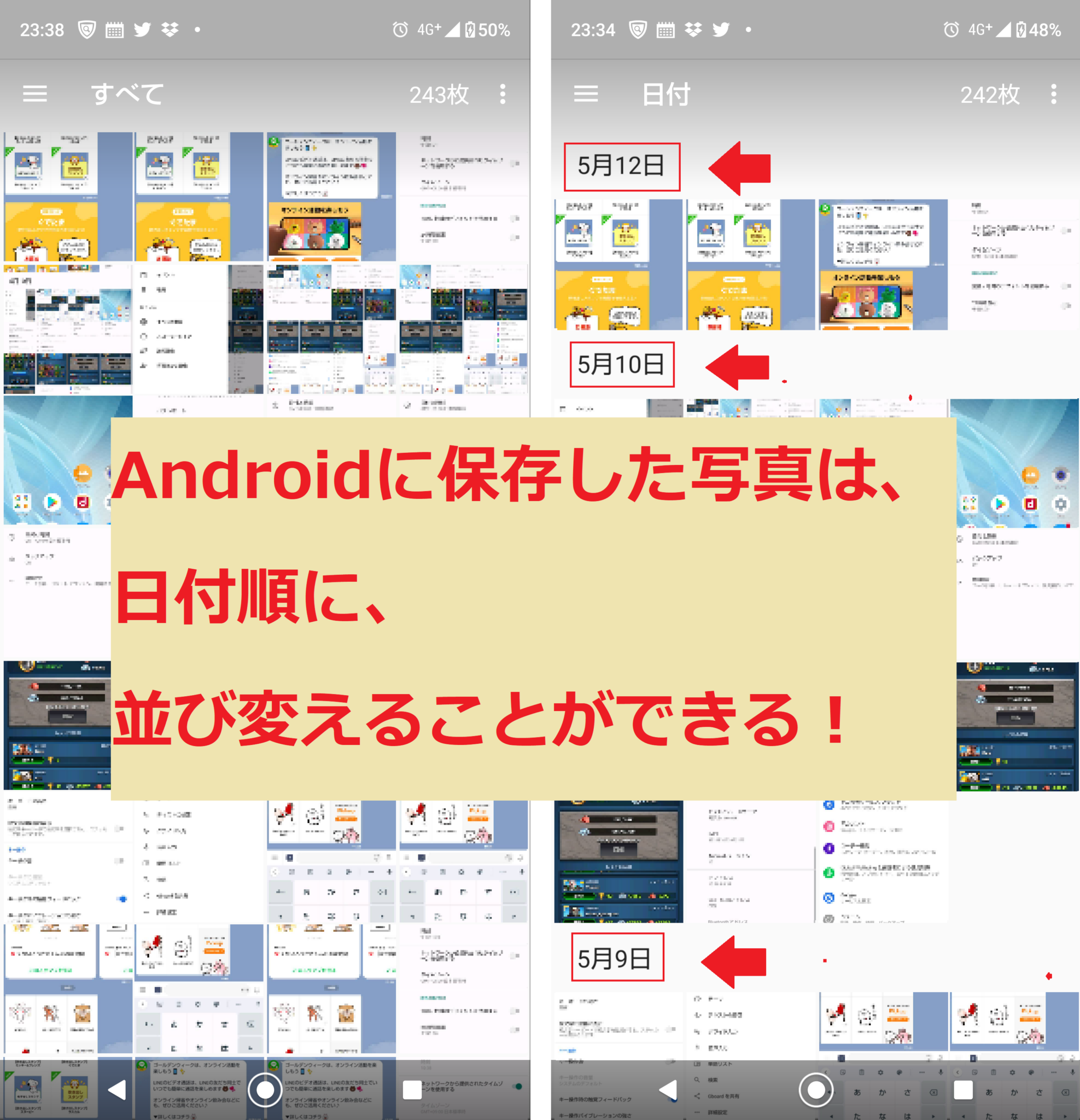 写真を日付順に並べるには？Androidでやり方を説明！ | スマホの設定.com