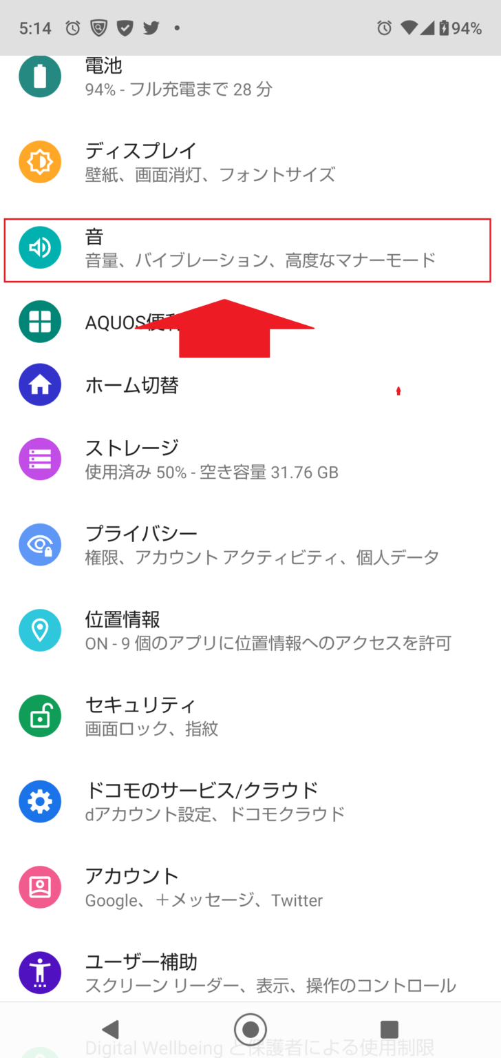 Androidでメール着信音を設定・変更する方法！画像で分かりやすく解説 | スマホの設定.com